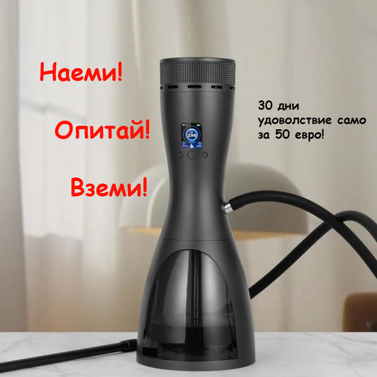 Удоволствието е под наем